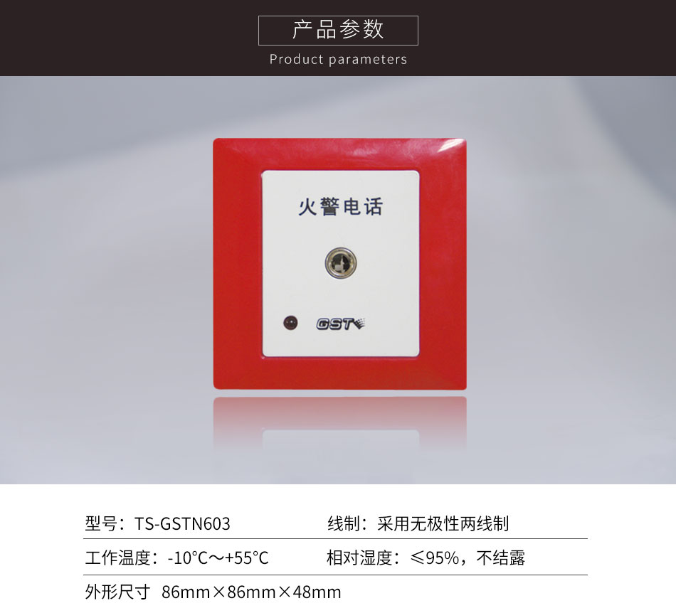 安徽海湾TS-GSTN603消防电话插孔参数