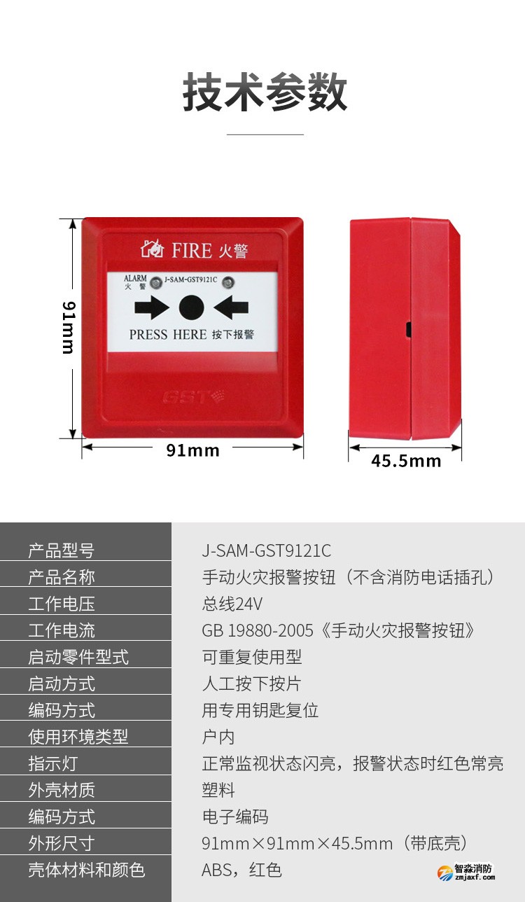 北京海湾J-SAM-GST9121C手动火灾报警按钮4
