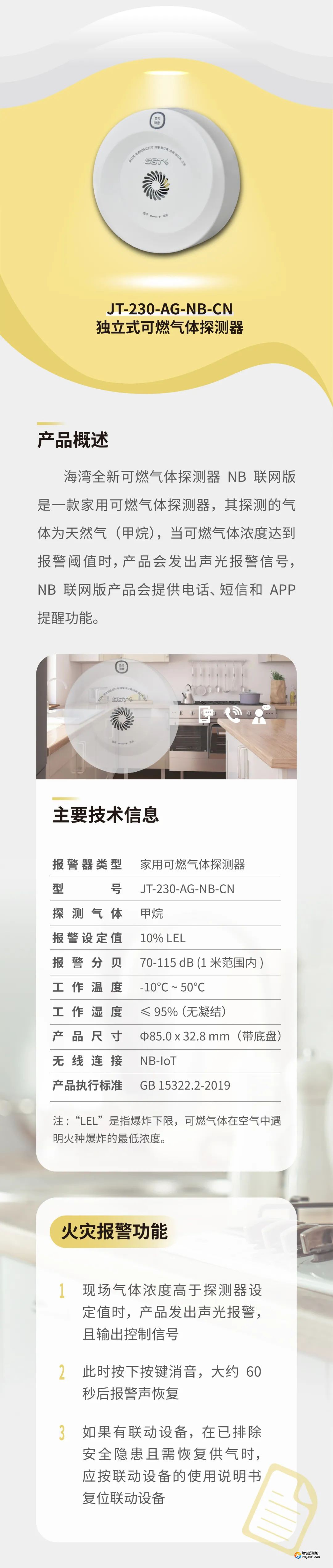 甘肃海湾JT-230-AG-NB-CN家用可燃气体探测器介绍