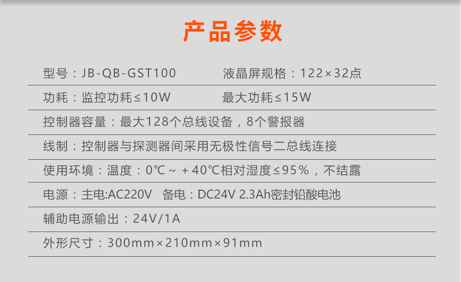 JB-QB-GST100贵州火灾报警控制器参数