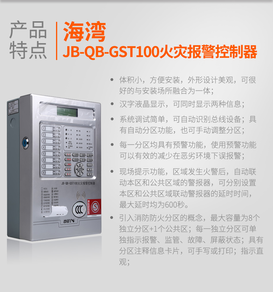 贵州海湾JB-QB-GST100贵州火灾报警控制器特点