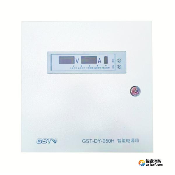 海南海湾GST-DY-050H智能电源箱 DC24V/2A输出