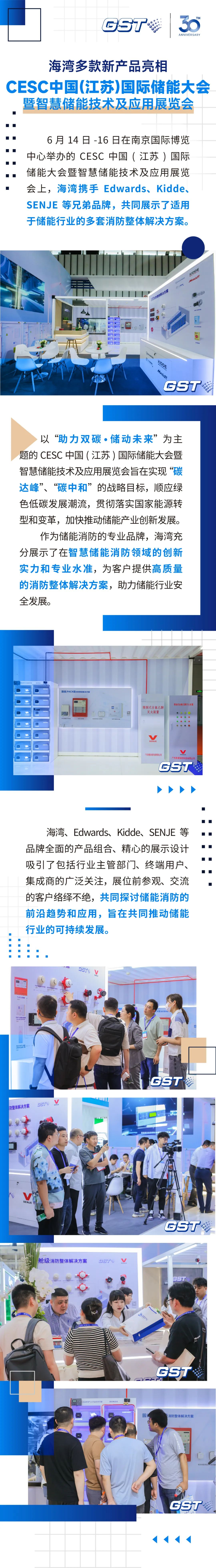 <a href='//www.huifuxing.com' target='_blank' title='海湾' ><strong>海湾</strong></a>新闻 | 海湾多款新产品亮相CESC中国(江苏)国际储能大会暨智慧储能技术及应用展览会