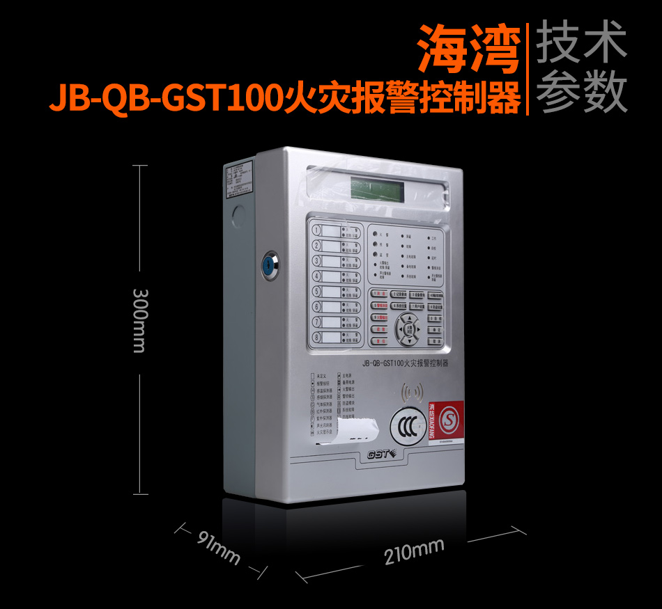 海湾JB-QB-GST100火灾报警控制器展示